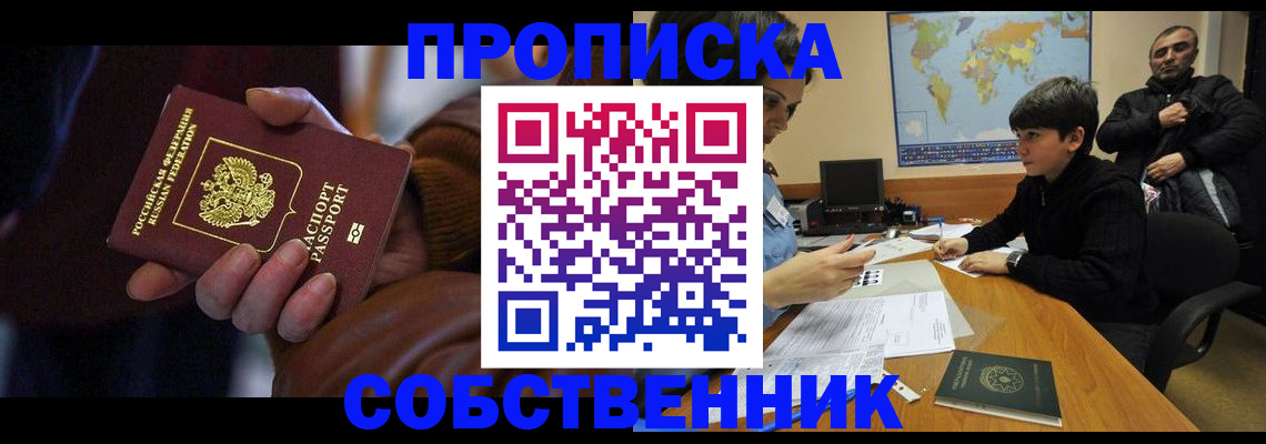 прописка регистрация в Азнакаево