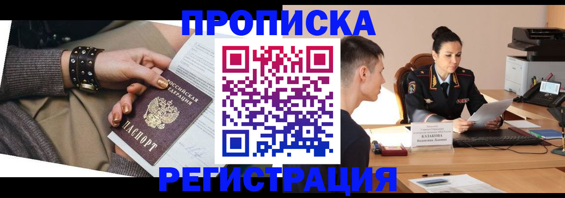 прописка гарантия в Азнакаево