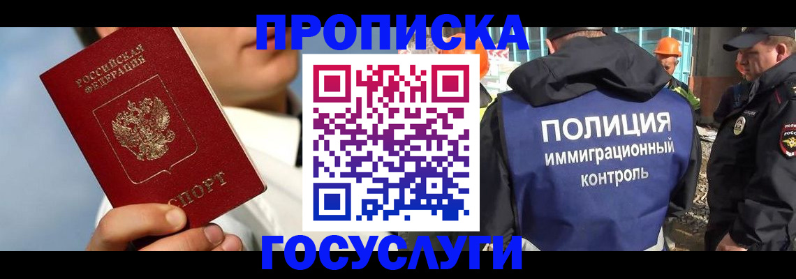 прописка в Азнакаево